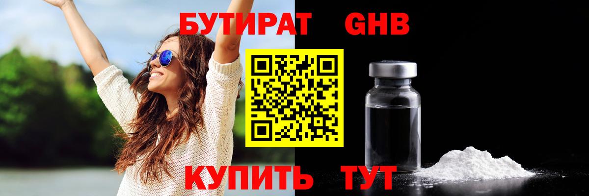 Бутират жидкий экстази Коломна