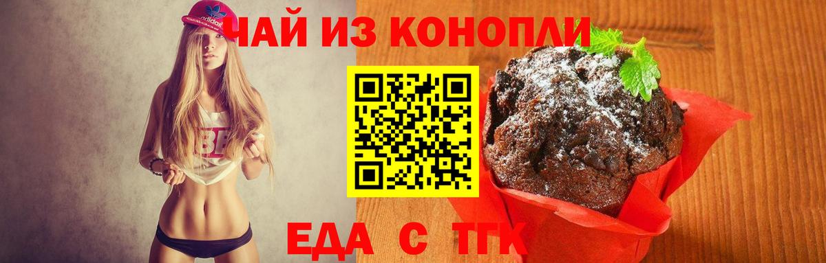 Печенье с ТГК конопля  Вход с VPN  Коломна 