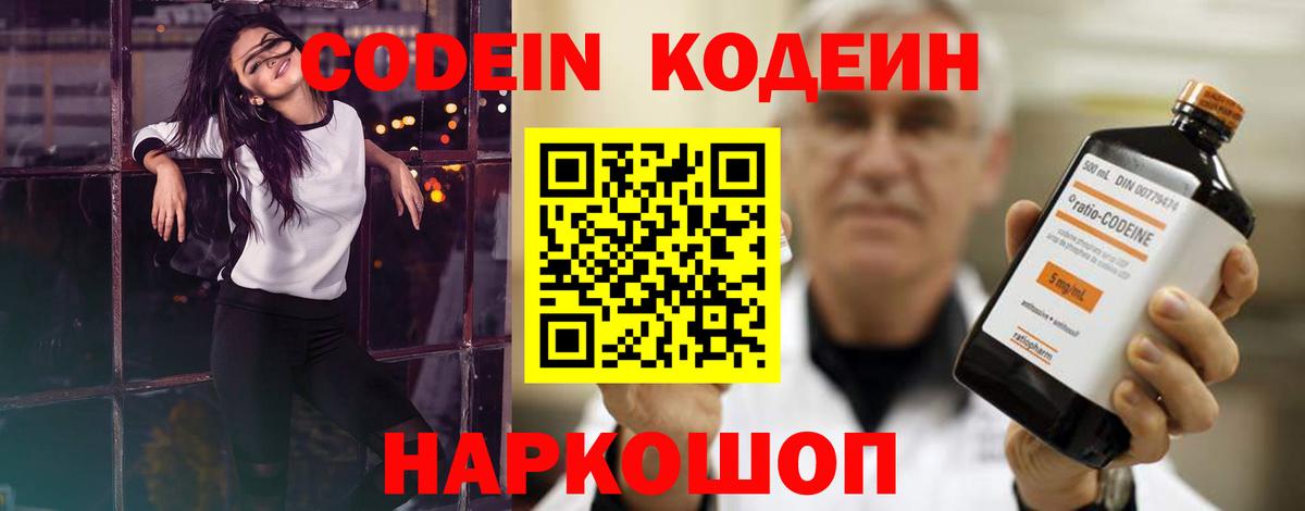 Кодеиновый сироп Lean напиток Lean (лин)  Вход с VPN  Коломна 