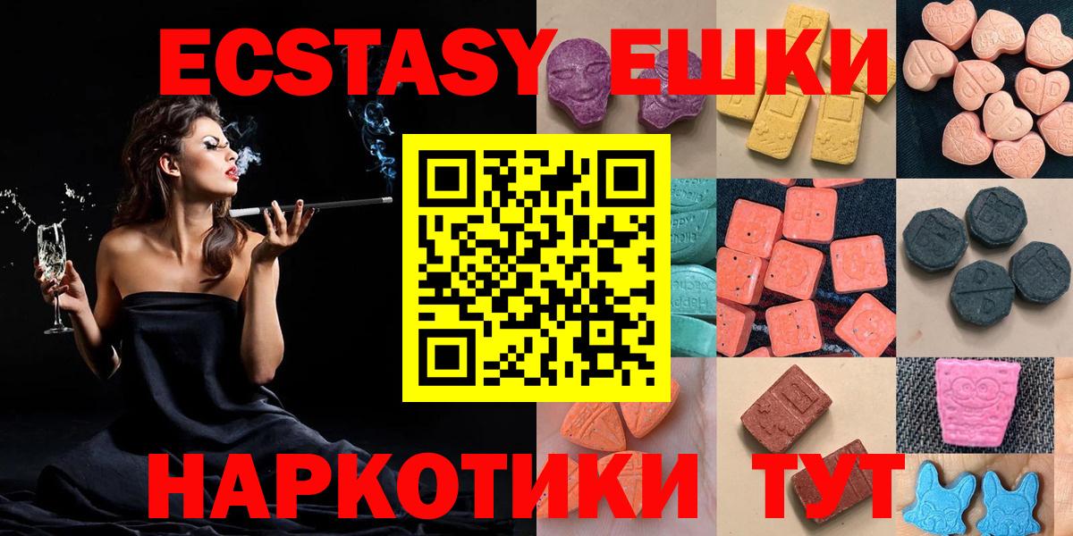 ЭКСТАЗИ VHQ  Экстази 300 mg  Вход с VPN  Коломна 