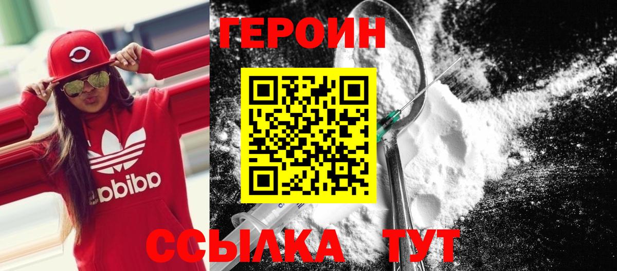 Героин герыч  Вход с VPN  Коломна 