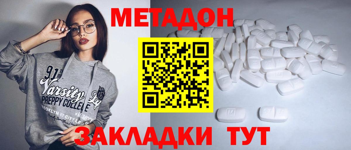 МЕТАДОН белоснежный  Вход с VPN  Коломна 