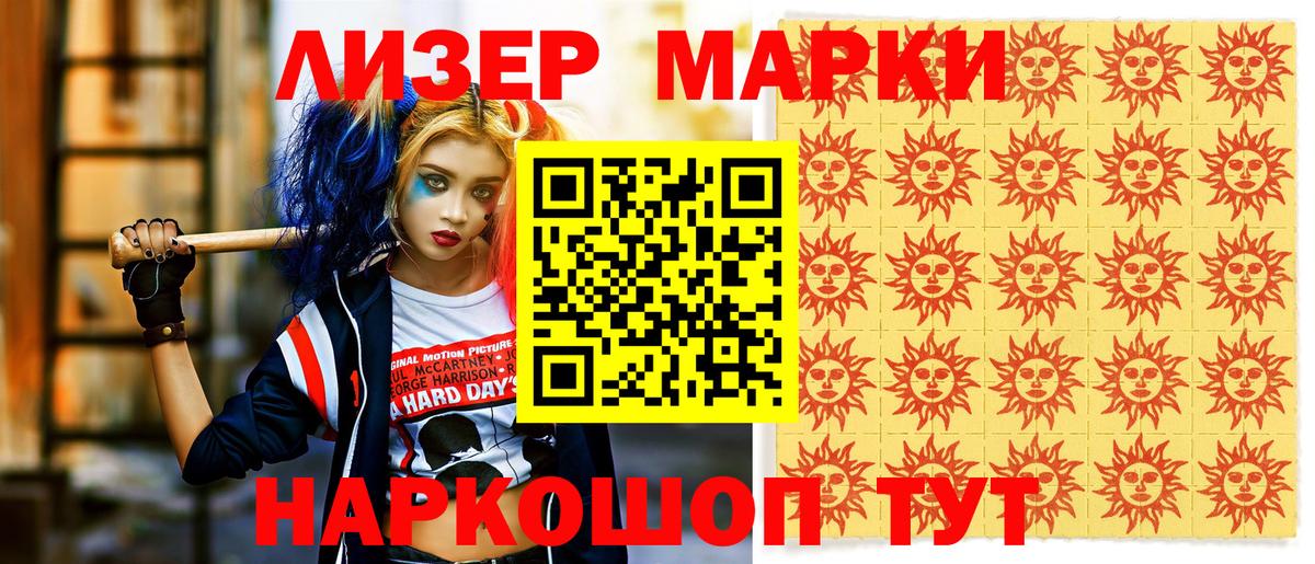 Наркотические марки 1,8мг Коломна