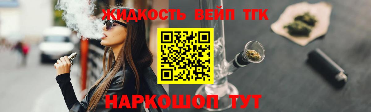 ТГК вейп с тгк Коломна